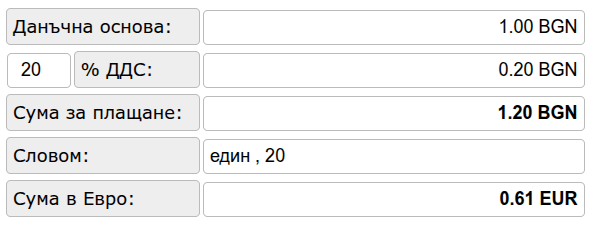 Фактури в лева и Евро